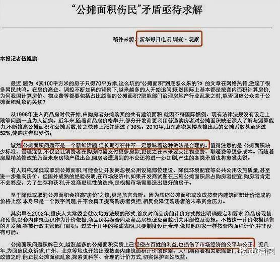 公摊面积|公摊面积 “全面取消”后，买房人或返“一笔钱”？国家回应来了