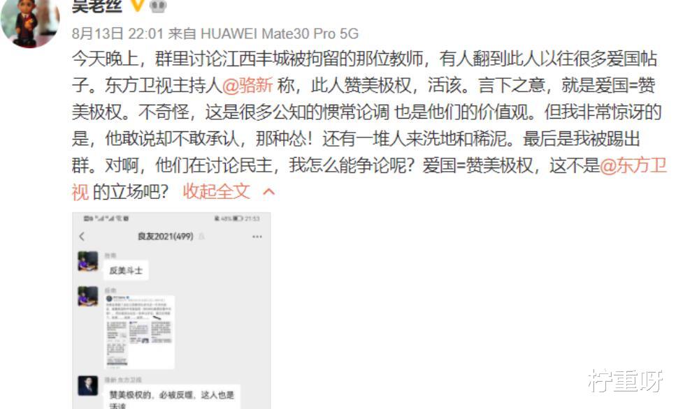柠重呀|继张哲瀚后，东方卫视主持人骆新翻车，发不当言论被质疑一声不吭