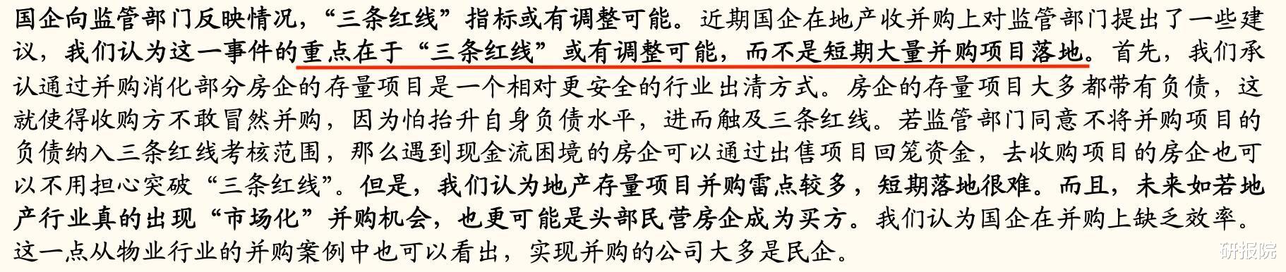地产业|?政策态度转变，缓解企业经营压力，地产行业或将得到估值系统性回升的机会！