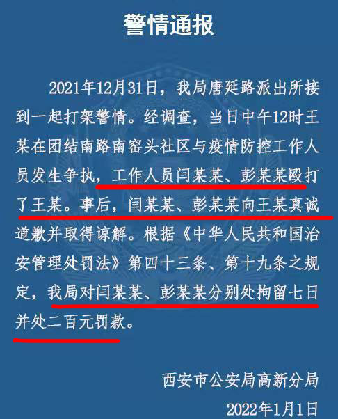 野蛮!男子“因饥饿外出买馍”被殴打:打人者拘7天,罚款200元!