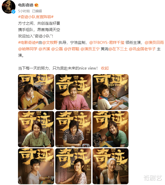 易烊千玺|电影《奇迹》发布角色海报，导演文牧野评价易烊千玺，用词太到位