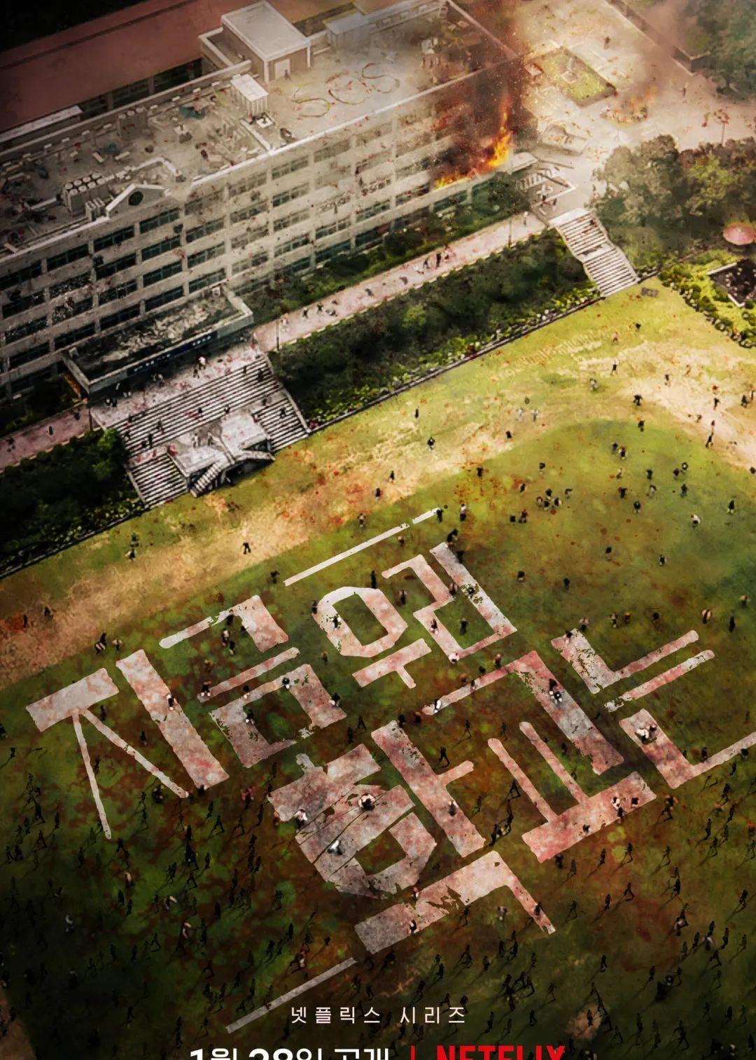 僵尸校园|韩国丧尸剧《僵尸校园》火爆来袭！网友热议欢乐多