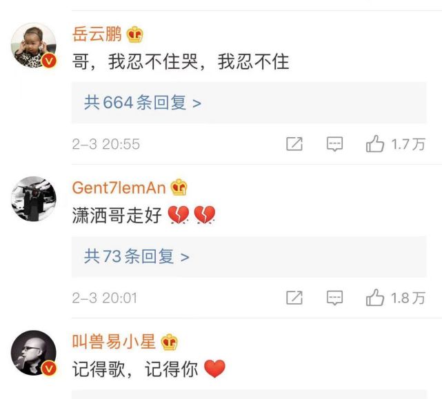 赵英俊|众星回复赵英俊遗言：岳云鹏泪流不止，文章韩寒罗永浩哀伤送别