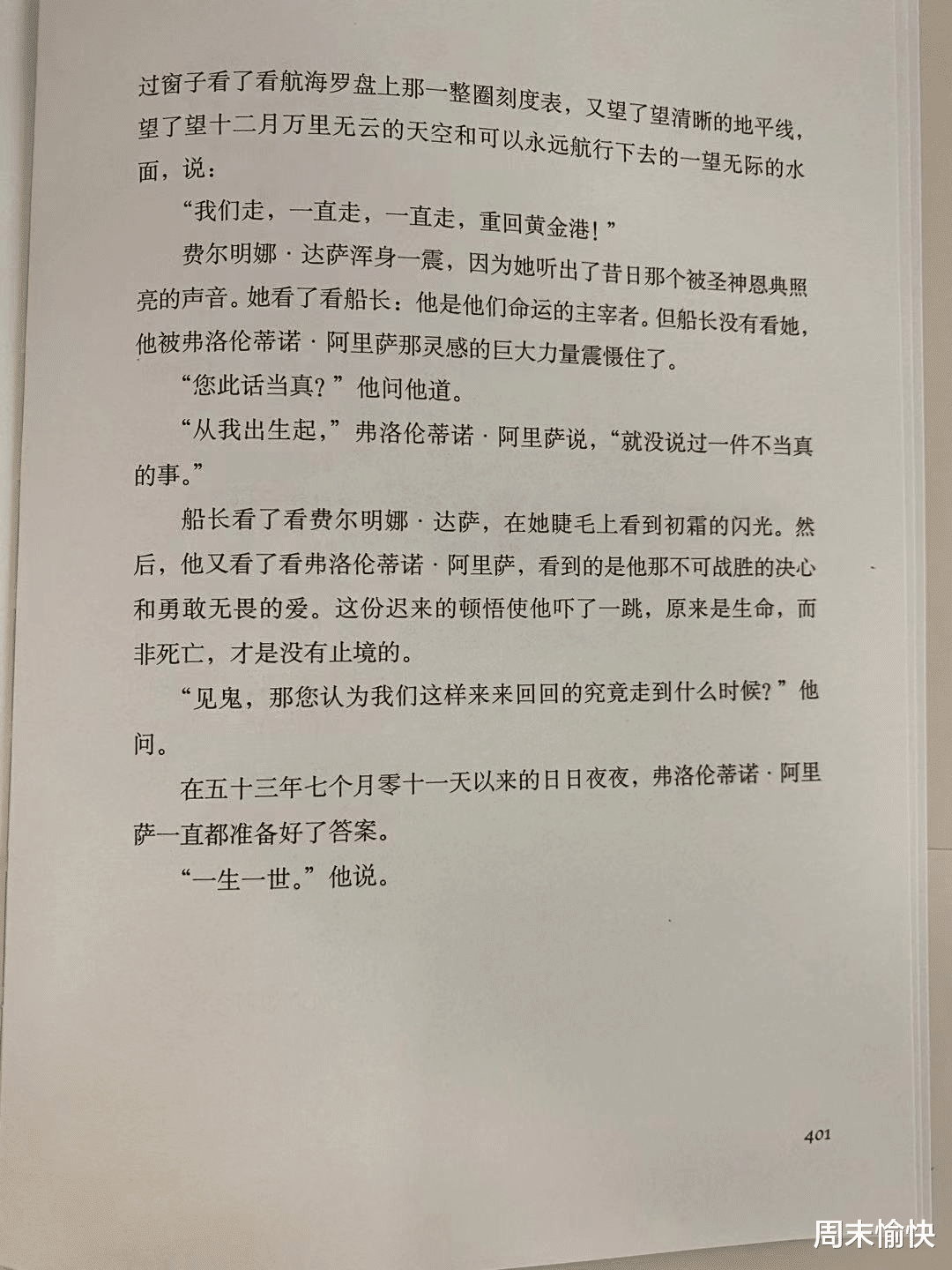 周末愉快|霍乱和爱情的症状一样