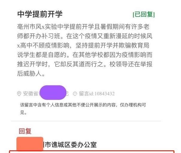 梵恩诗伊宁哥|安徽某校遭到“举报”，却没有人管？家长态度让人“心寒”