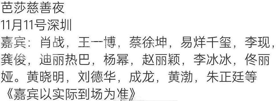 芭莎明星慈善夜|网传肖战、王一博、刘德华、成龙都参加芭莎慈善夜，该怎么排位置
