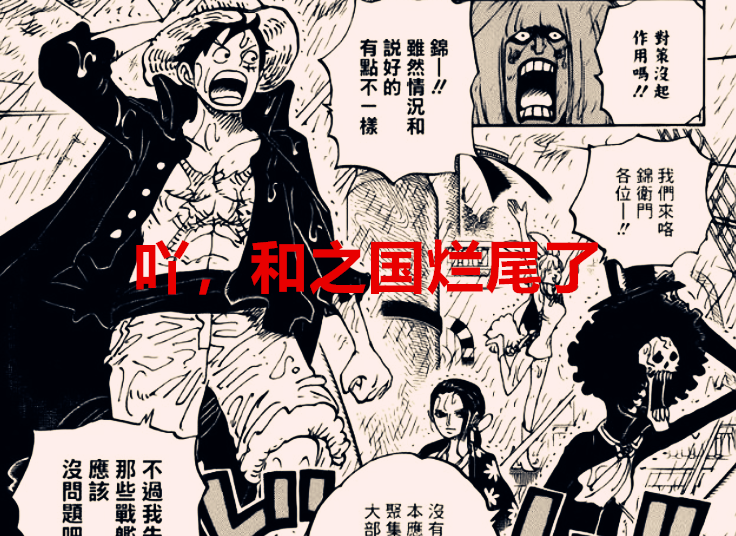 海贼王|海贼王1030:大妈如果就此被击溃,尾田江郎才尽,烂尾无疑了