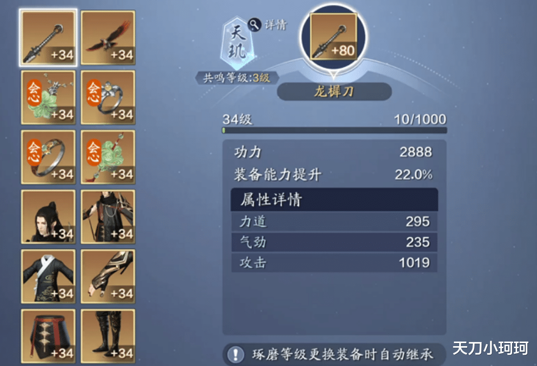 手机游戏|《天涯明月刀手游》三千氪月卡周卡党,12.1w功力面板组成细节