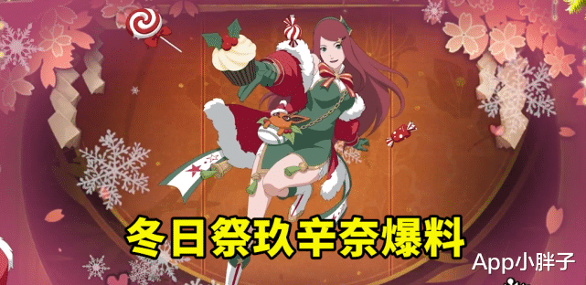 究极忍者风暴4|火影忍者手游：冬日祭玖辛奈子技能丢雪球，九尾小包有新花样？