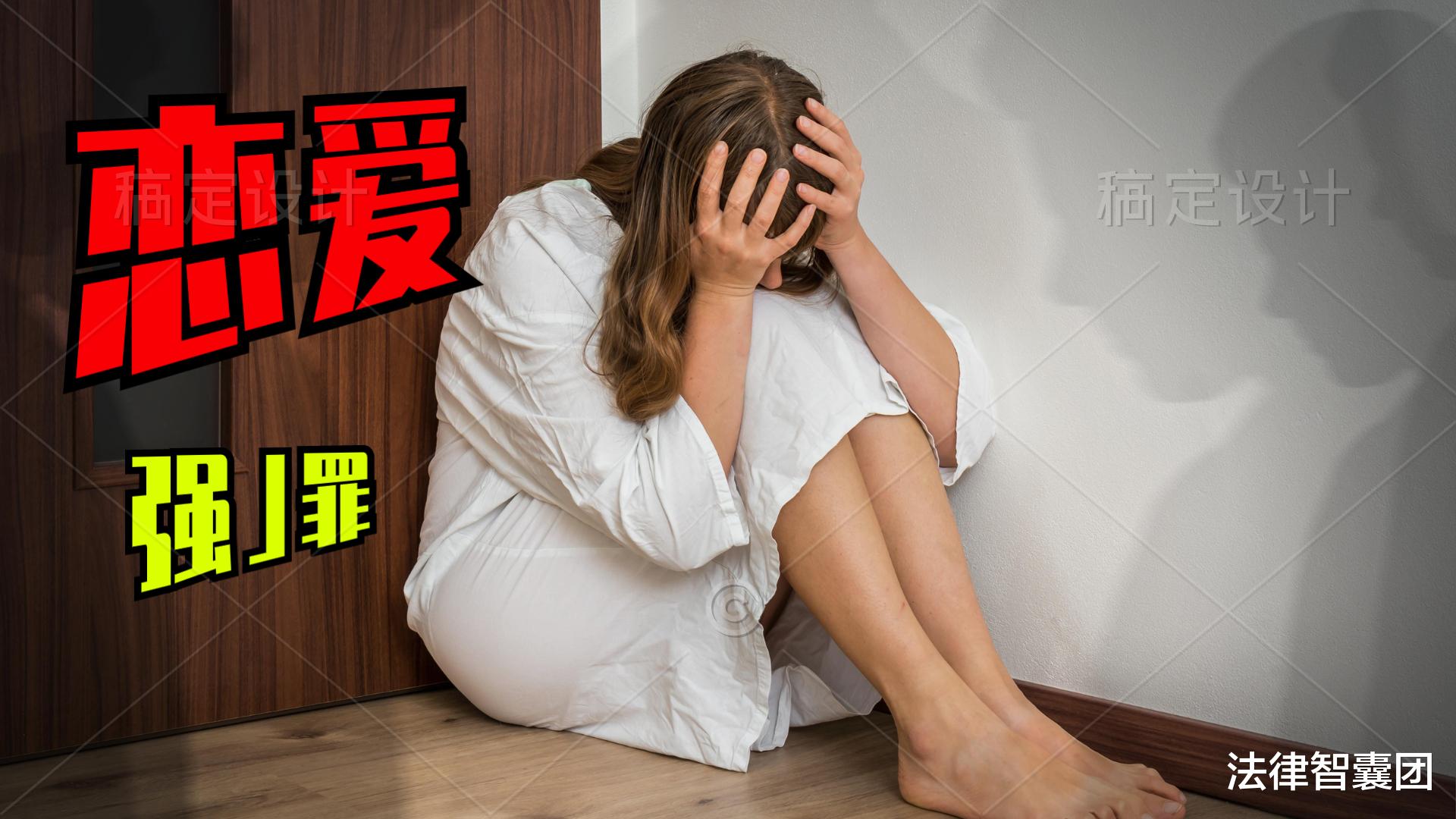 法律智囊团 未成年男子与精神分裂症女友发生关系，两人均属自愿，算不算犯罪