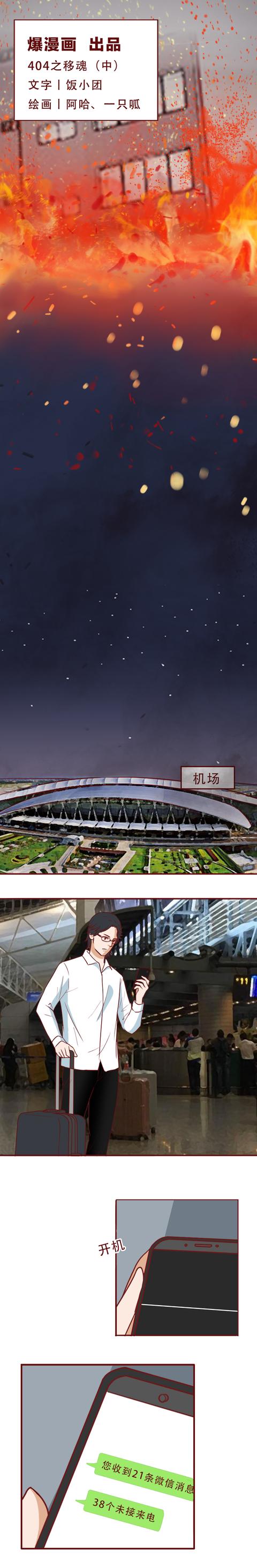 便当|妻儿的死亡，让他走上了人生的巅峰，一篇让人细思极恐的漫画