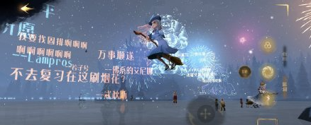 圣斗士星矢|哈利波特手游空中跨年烟花秀到底有多绚烂？千万巫师都玩嗨了