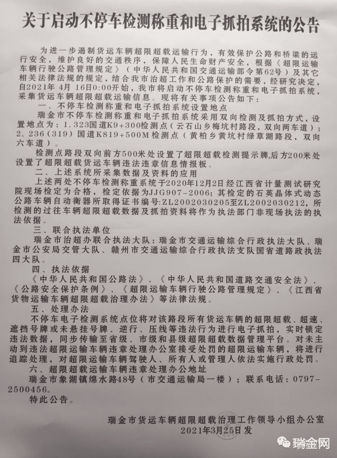 瑞金网 瑞金两地方新设抓拍系统！严查这类行为