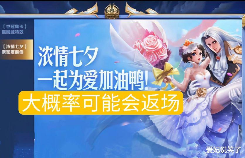 纹眉|半年返场11款皮肤,七夕还要返场限定,现在还有限定皮肤一说吗