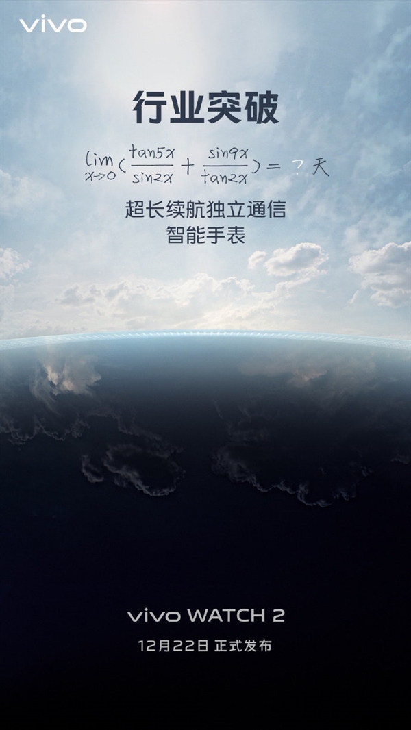 vivo|vivo新智能手表22日发布！长续航+独立通信