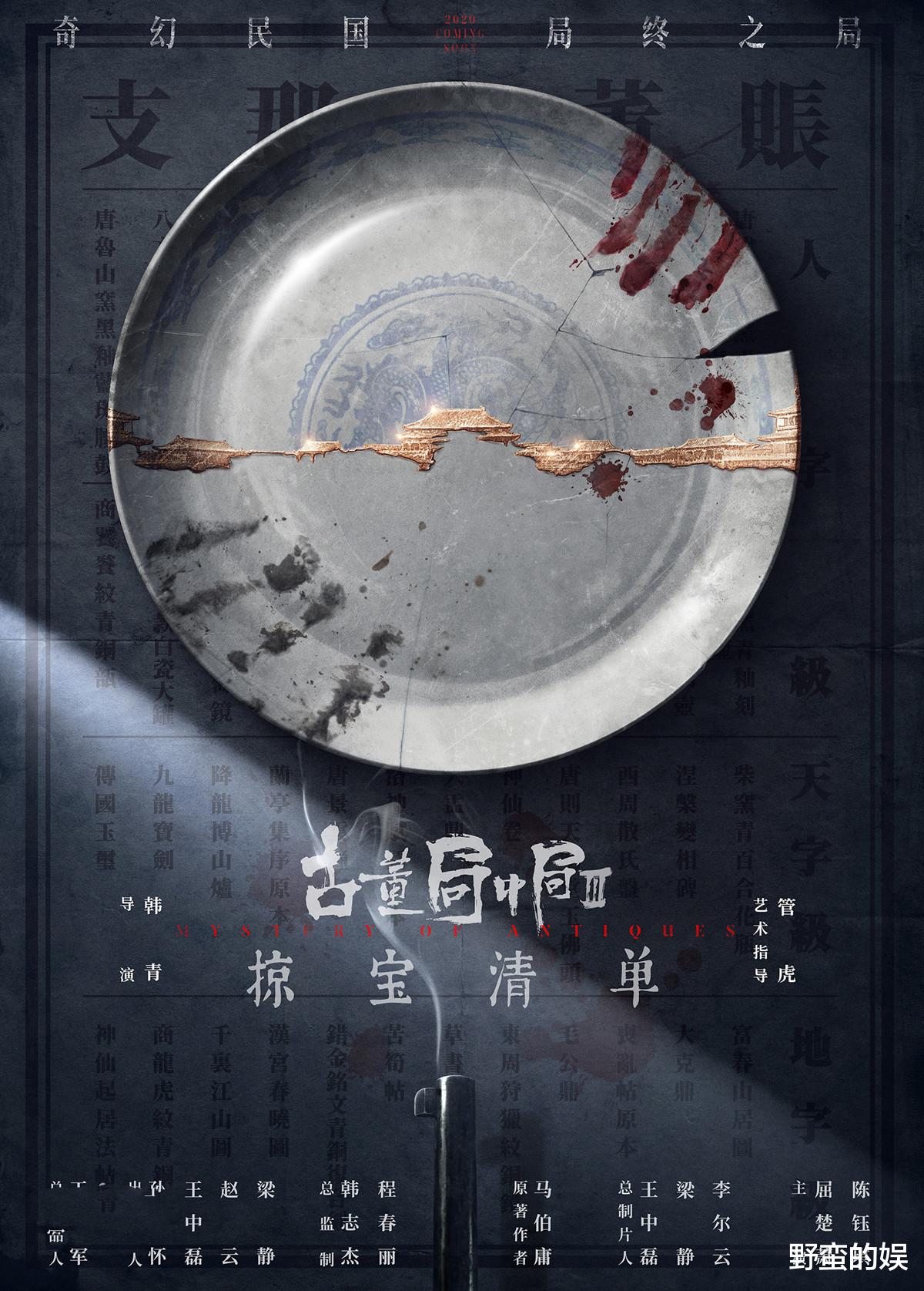 胡冰卿|《古董局中局3》将播，配角阵容奢华：李诚儒胡冰卿曾舜晞作配