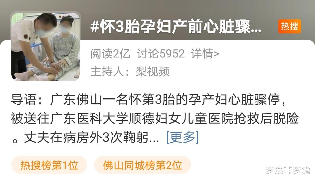 梦鹿非梦露|怀三胎孕妇心脏骤停获救，丈夫的感动深情的背后，都是自私
