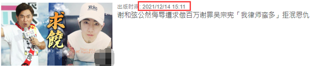 秦岚|34岁男星公然侮辱吴宗宪，被判拘役20天，娇妻求和无果遭索赔22万