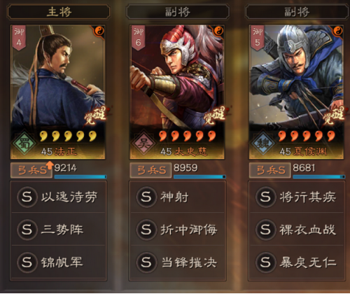 法正|三国志战略版: 十五御起飞!三势法正暴打满红吴枪、蜀弓