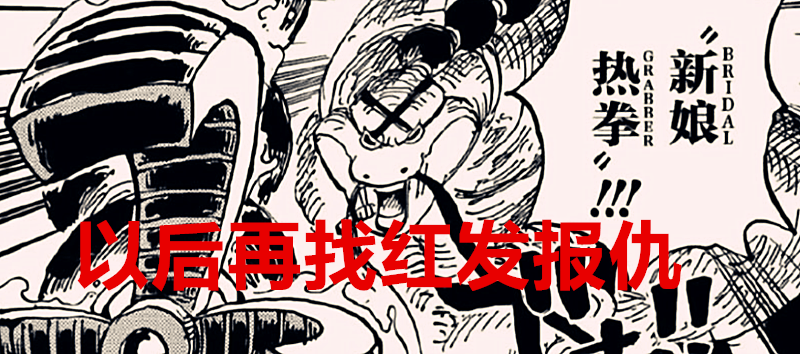 奎因|海贼王1024话：奎因的断臂也是红发的作为？基德将成下一个白胡子