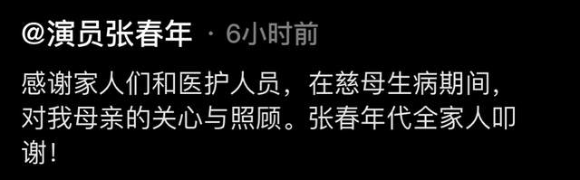 张春年|60岁戏骨母亲去世！4月前坐轮椅精神好，儿子曾守病床前为其按脚