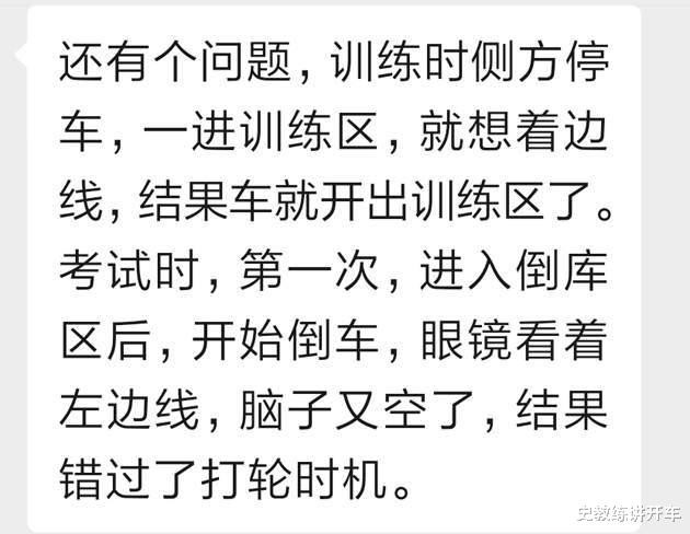 教育局|科二考试脑袋空白错过打轮时机，对这样一根筋的学员应该怎么办？