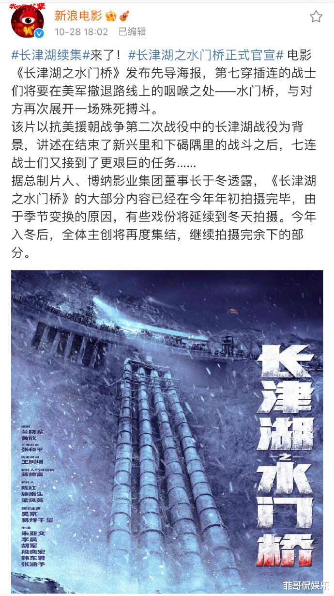 |《长津湖之水门桥》官宣，吴京易烊千玺领衔主演，票房能超百亿吗？