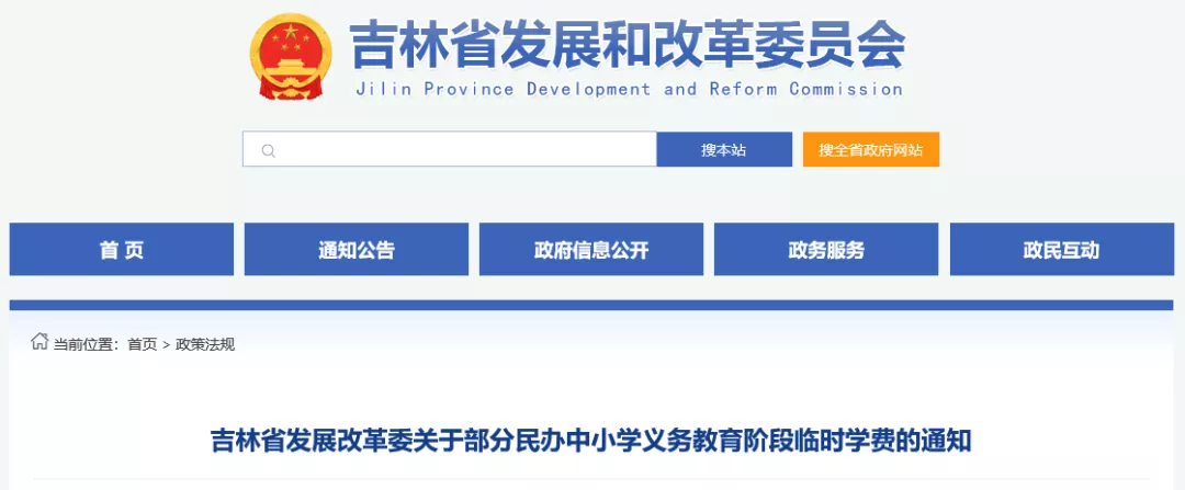 民办学校|吉林省8所民办学校学费调整！
