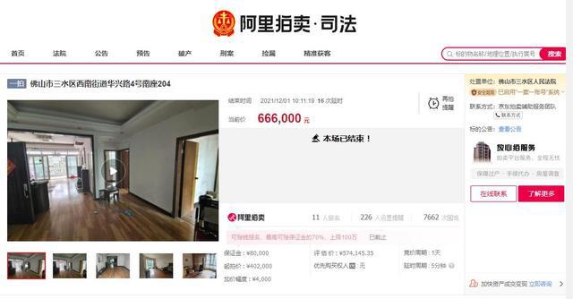 佛山|广东省佛山市一122平房产拍卖，以66万元成交