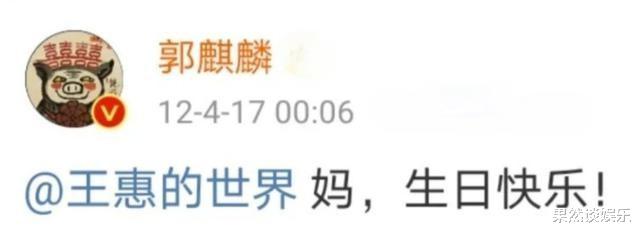 郭麒麟|王惠对郭麒麟多好?从郭麒麟对她的称呼,和谈起她的表情就能看出