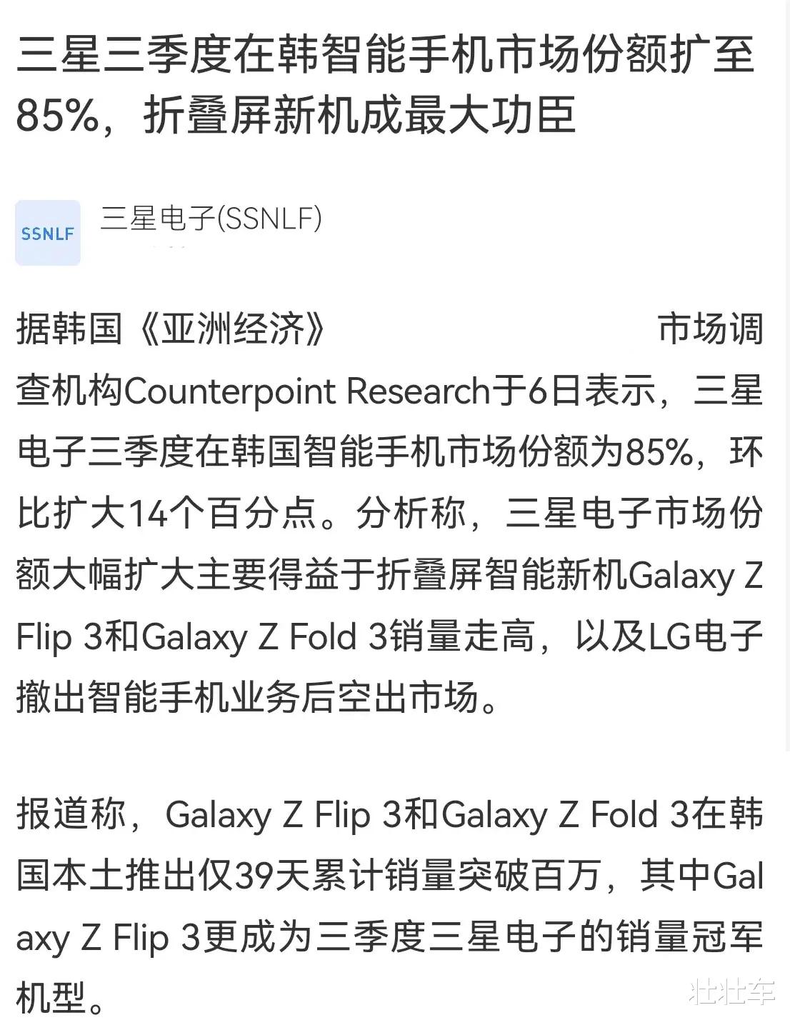三星|韩国人都买国产手机，三星在韩国市场份额居然高达85%，网友：这太恐怖了！