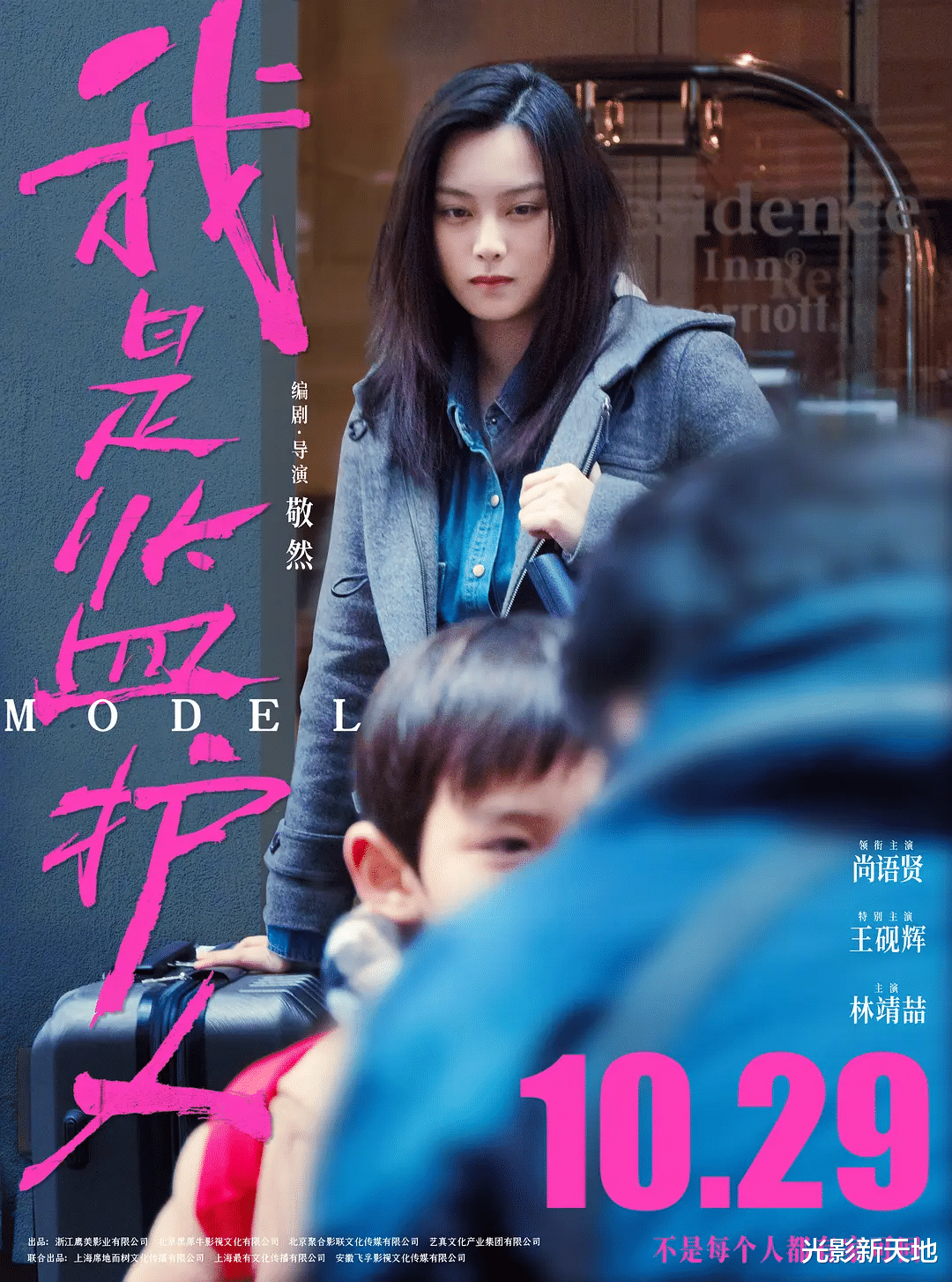驾驶我的车|《我是监护人》导演敬然专访：电影全程纽约拍摄，28天拍完