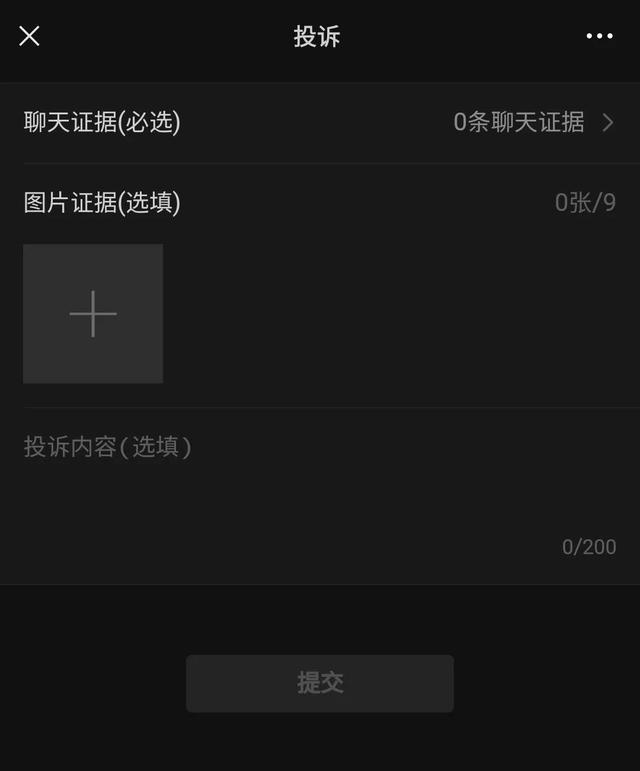 微信|微信新功能！这类行为可投诉