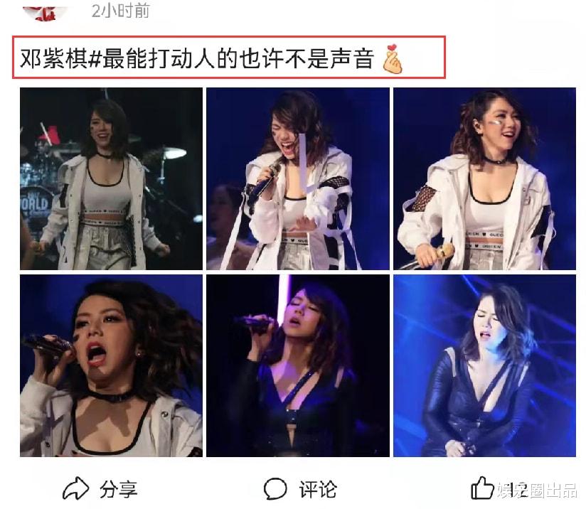 熊黛林|邓紫棋演唱会照片曝光，穿背心活力四射，网友：最动人的不是声音