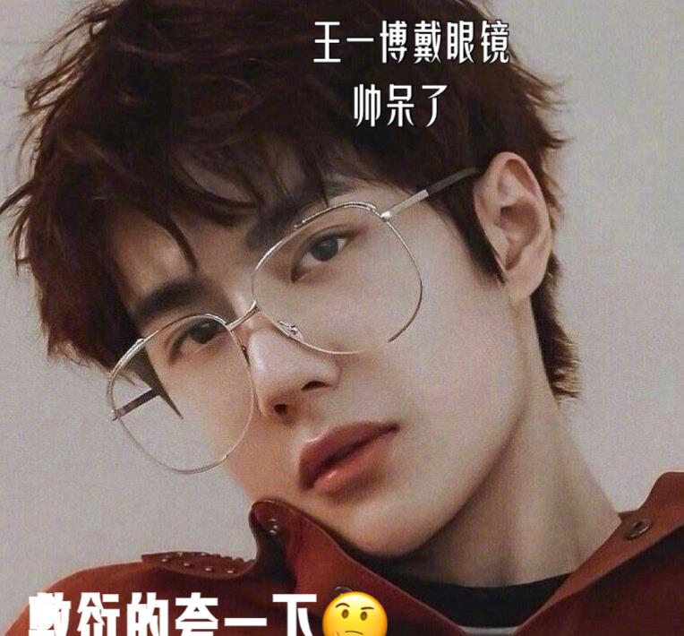 王一博|王一博冬至放福利，又是库存货，网友质疑其在冲业绩！