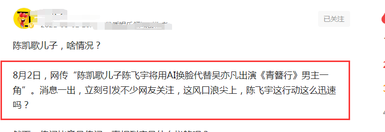 吴亦凡|《青簪行》他将AI换脸代替吴亦凡？网友：他转国籍就是为了代替吴亦凡