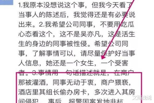 文博浅说|网曝阿里女员工遭遇领导及客户侵犯，董事长回应：气愤，震惊，羞愧！