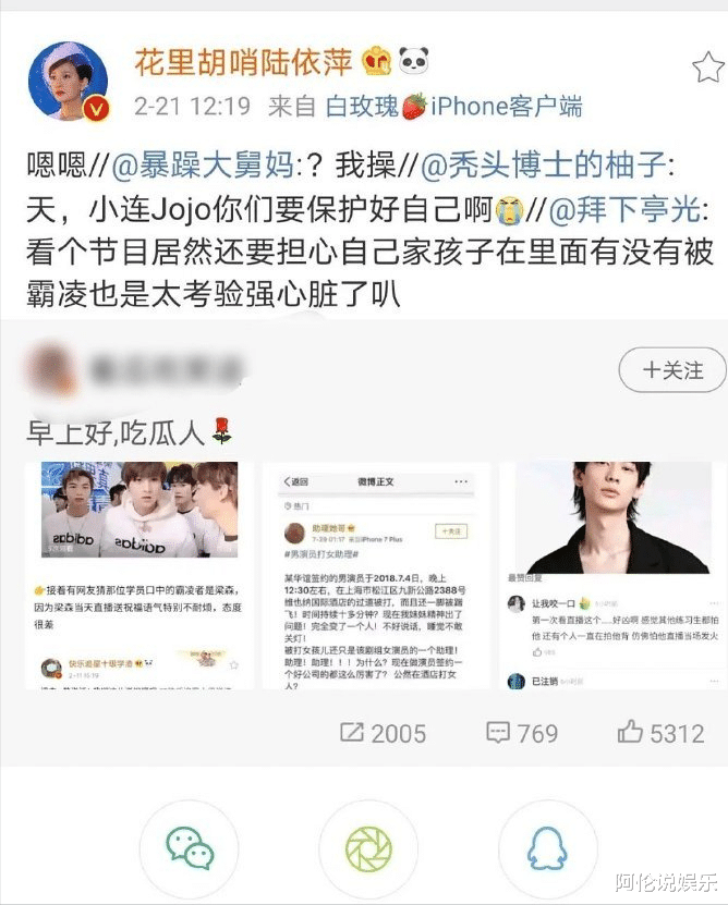 梁森|真皇族？知名博主转发青你3梁森疑霸凌一事，被取消现场名额