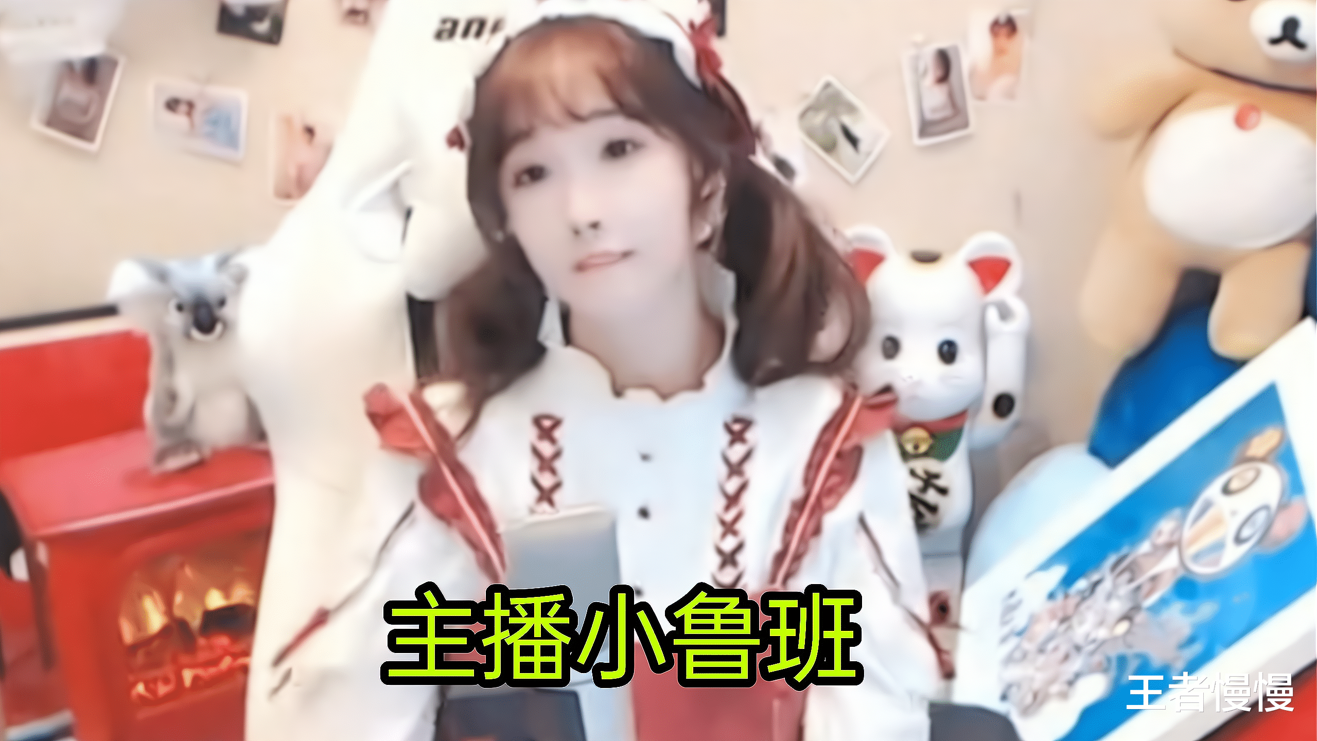 鲁班|王者三大下饭女主播，皮克桃算一个，狗妹和小鲁班还组队打比赛