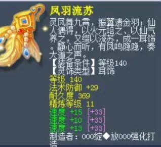 梦幻西游|梦幻西游:这是140第一三速度灵饰吗?卖了56万呢