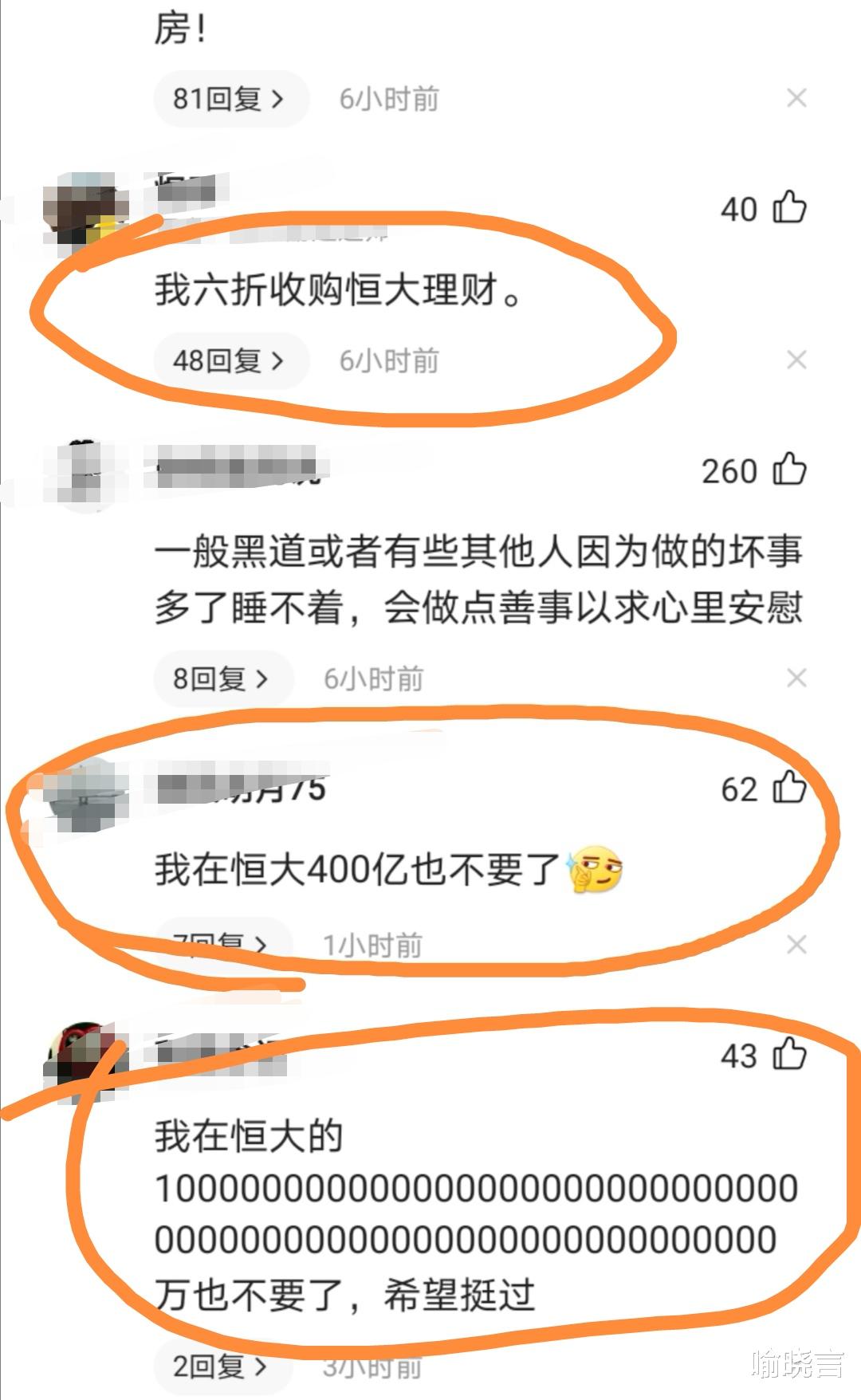 喻晓言|很多网友发帖，夸恒大，网友：欠我的也不要了，这是什么操作？有点迷糊