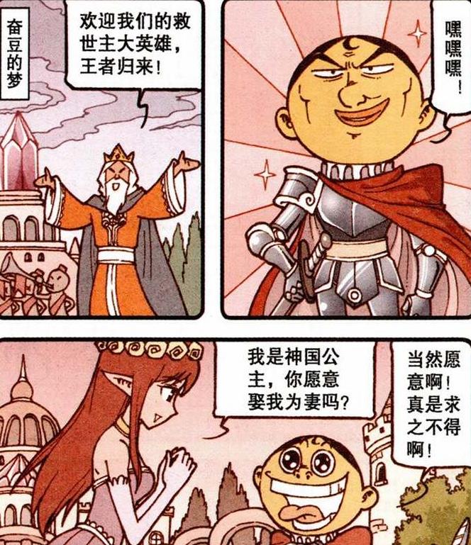 漫画|“羞涩美人”刚爱上奋豆，转眼间就嫁给了星太奇，奋豆：拜金渣女