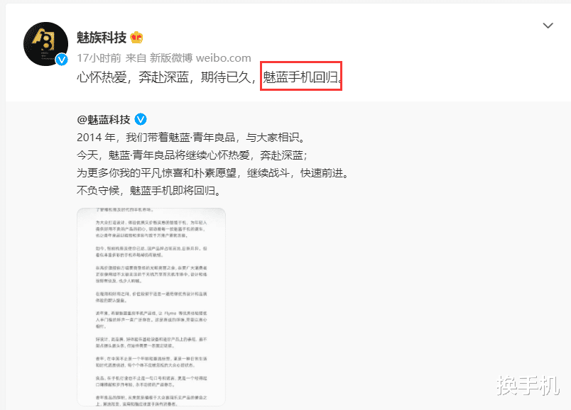 魅蓝|阔别市场三年半的魅蓝手机，终于要回来了，魅族不想再成为others