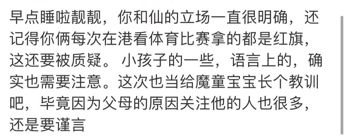 陈宝莲|儿子失言，袁咏仪发文澄清：全家爱国爱港，支持一个中国态度没变