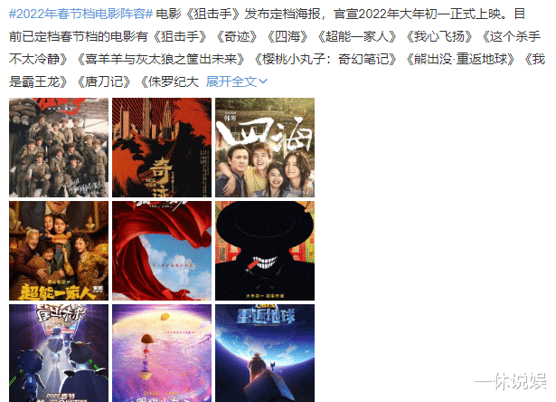 春节档|2022春节档已有14部影片定档，后宫嫔妃三千，谁才是你的首选？