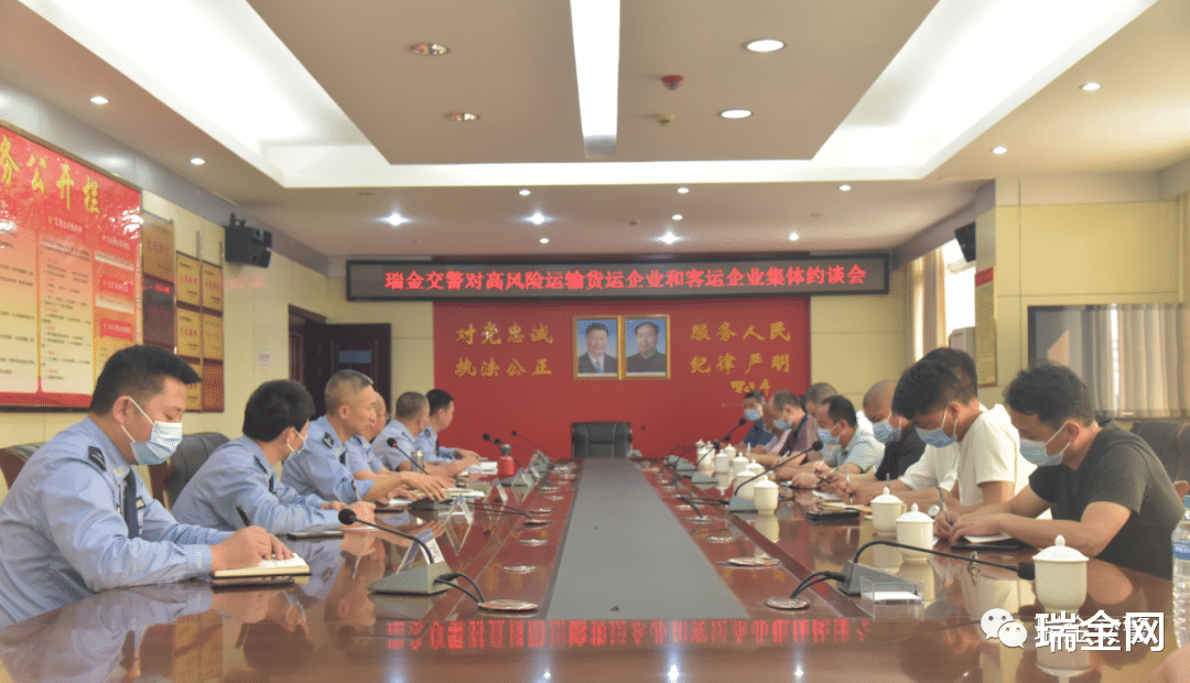 瑞金网 瑞金公安交警约谈客货运企业负责人!