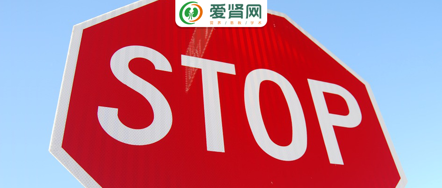 爱肾网|肾病患者禁止做的7件事