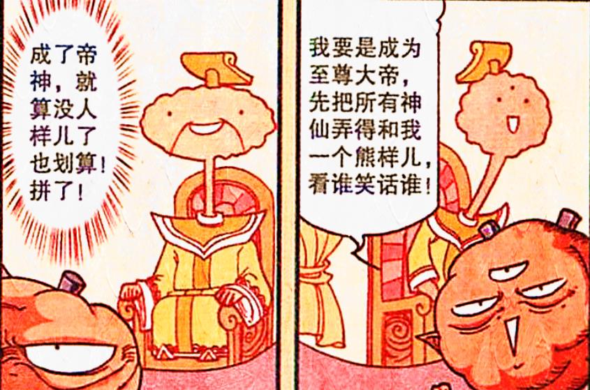 漫画|降龙放弃仙子的赐福，太二组合迎难而上，难道帝哥要退位了？