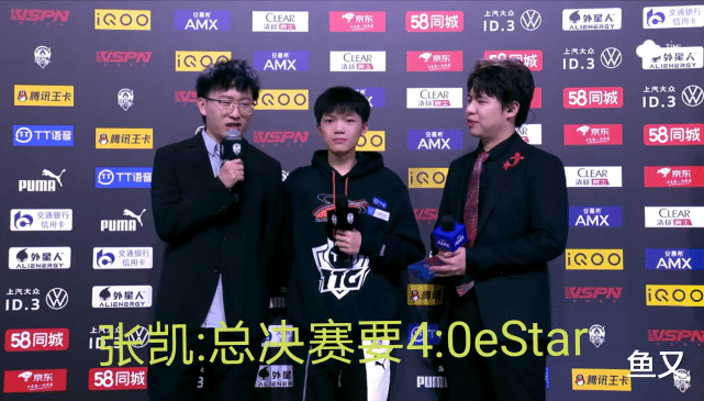 ttg|张凯赛后放狠话:总决赛要零封eStar!SK:竟然让我和你一起丢人