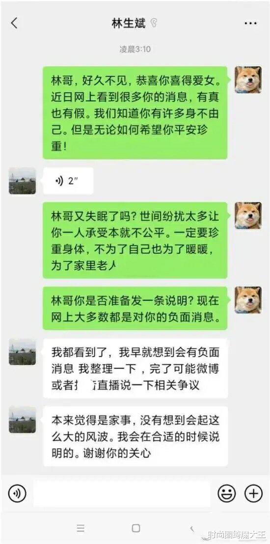 时尚圈绮魔大王|网友晒和林生斌的聊天记录，回应会直播回答争议，凌晨三点还没睡